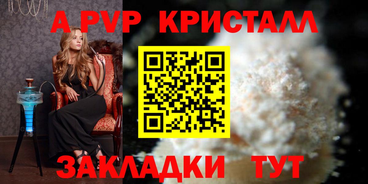 A PVP  Alpha PVP Crystall  Альфа ПВП СК  Вход с VPN  Миасс  наркота  А ПВП кристаллы 