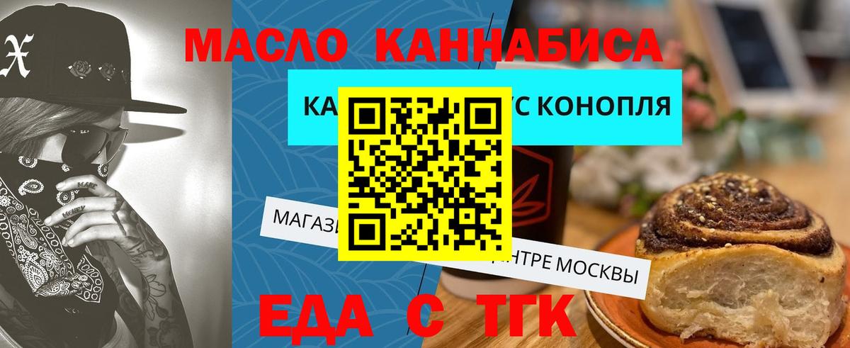 Миасс  Cannafood конопля  Вход с VPN 