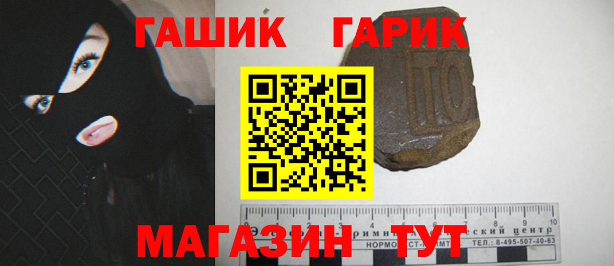 ГАШ гашик Миасс