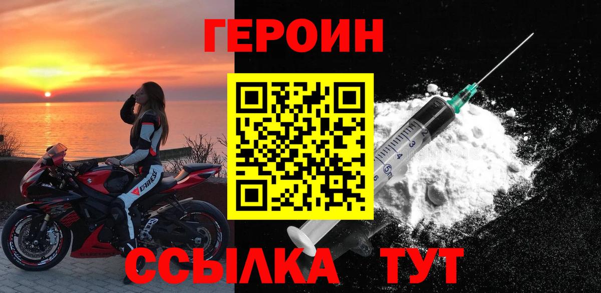 Героин Heroin  Вход с VPN  Миасс 