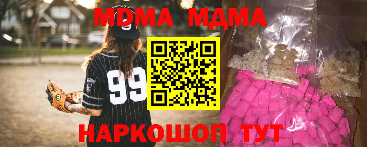 Миасс  MDMA crystal  МДМА  Вход с VPN  MDMA кристаллы 
