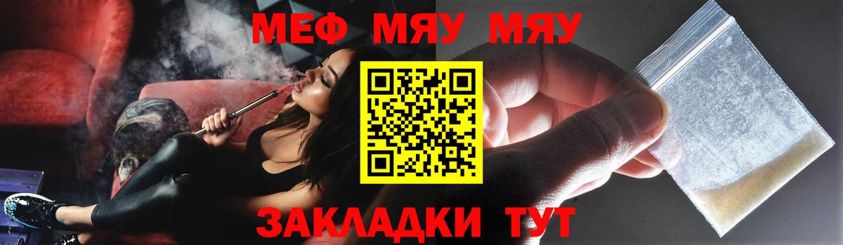 Мефедрон кристаллы Миасс