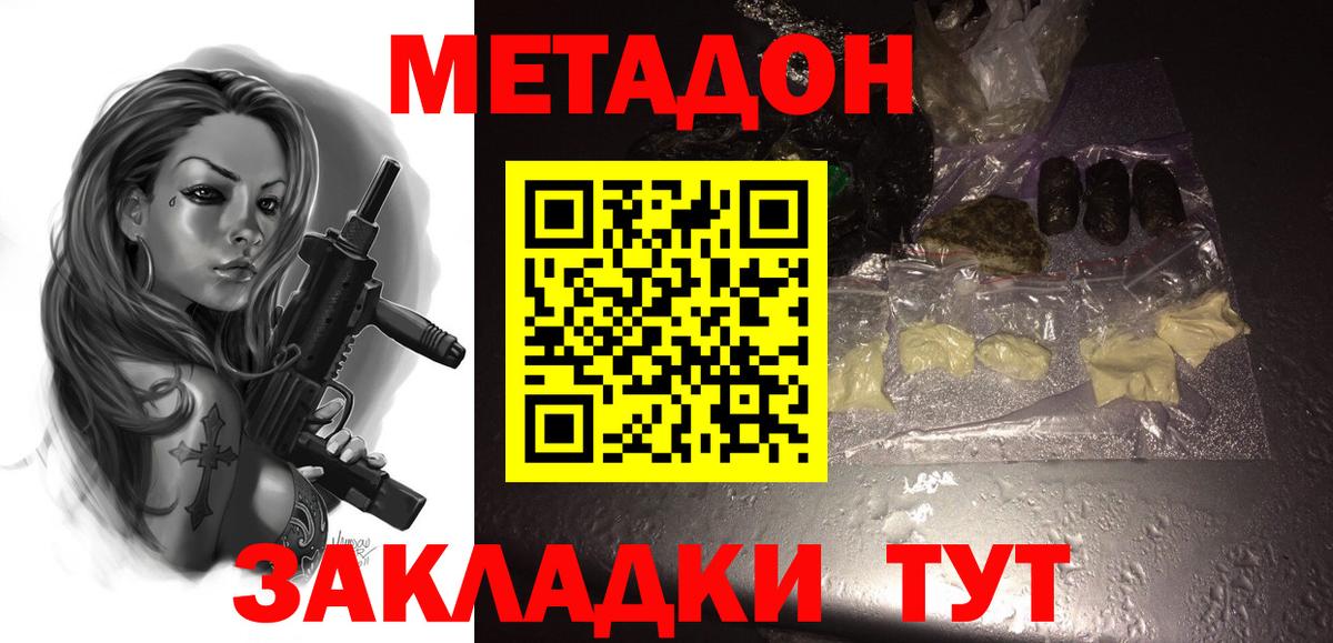 Миасс  МЕТАДОН VHQ  Вход с VPN 