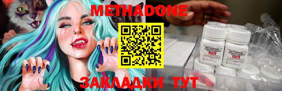 МЕТАДОН methadone Миасс